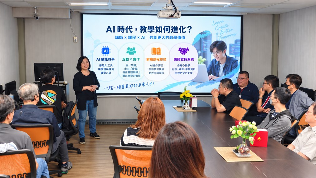 課研主管分享AI趨勢與布局，深化AI融入教學應用