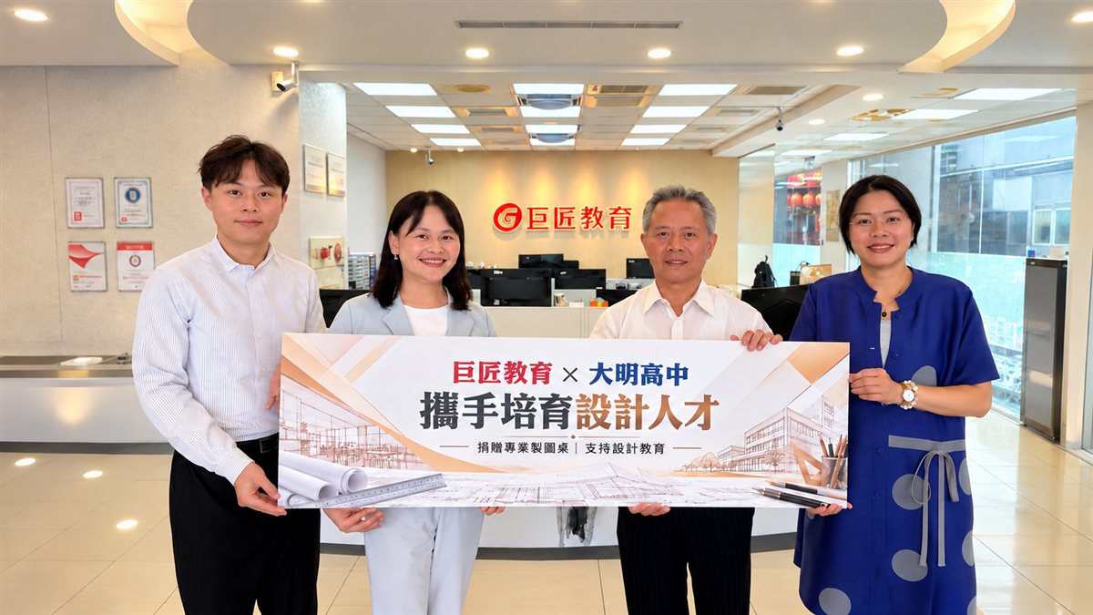 巨匠教育攜手大明高中助力設計人才培育